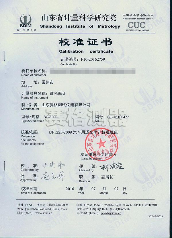 常州科信透光率計(jì)校準(zhǔn)證書(shū)省院.jpg
